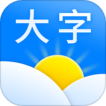 大字版天气预报app