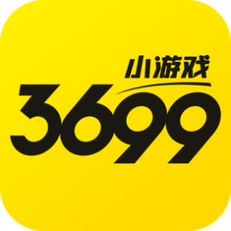 3699小游戏网页版