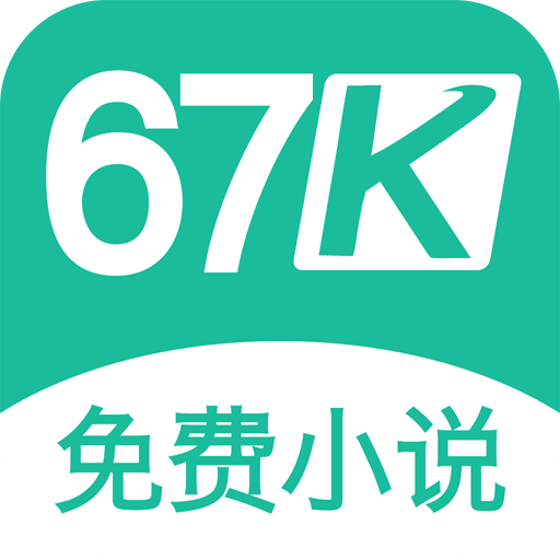 67k小说