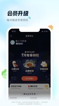 饿了么app