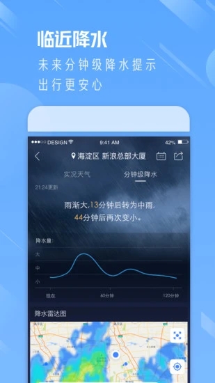 天气通app