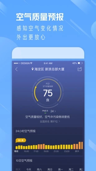 天气通app