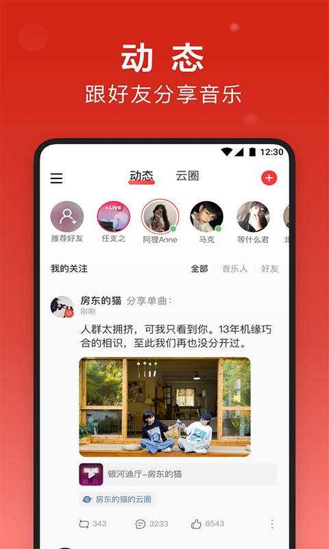 网易云音乐app免费