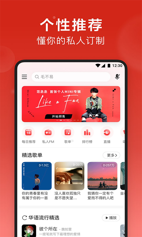 网易云音乐app免费