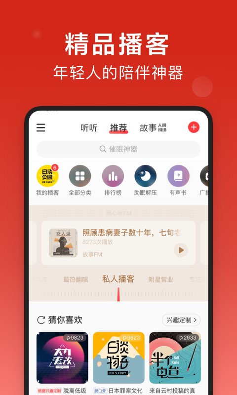 网易云音乐app免费