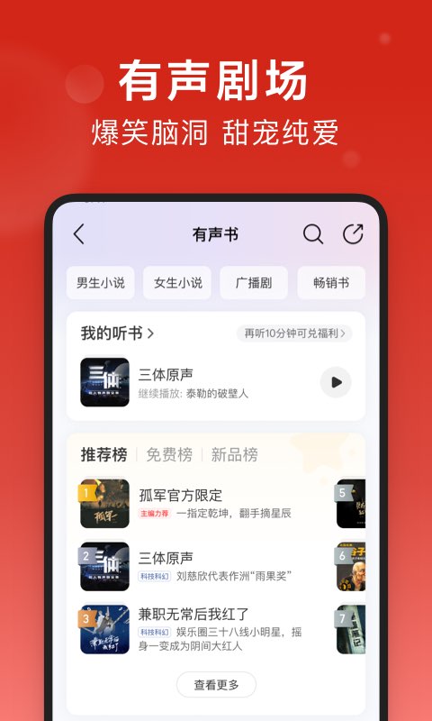 网易云音乐app免费