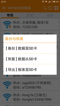 WIFI密码查看器