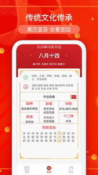 黄历万年历
