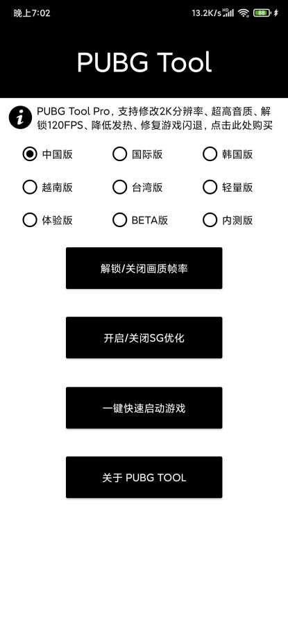 pubg tool 画质修改器