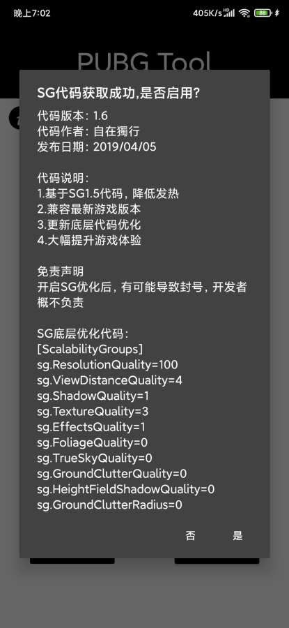 pubg tool 画质修改器