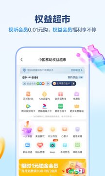 中国移动app最新版