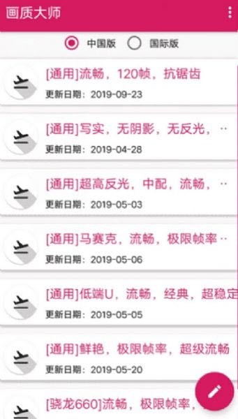 画质大师安卓版