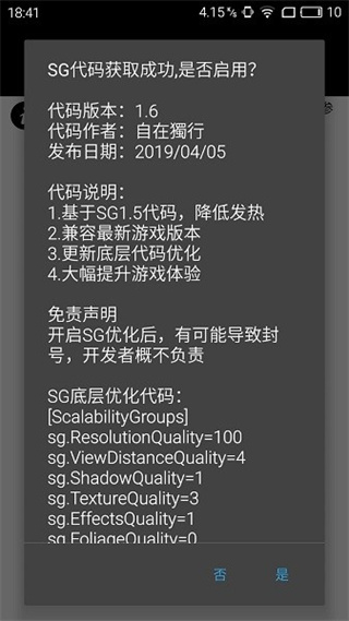 pubgtool画质修改器软件120帧