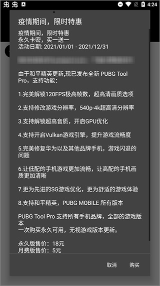 pubgtool画质修改器软件120帧