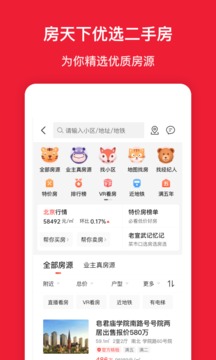 房天下app