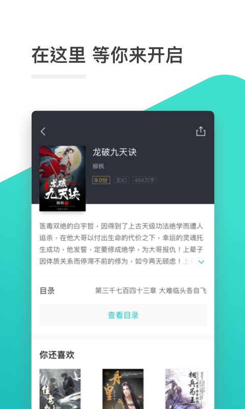 全本免费小说