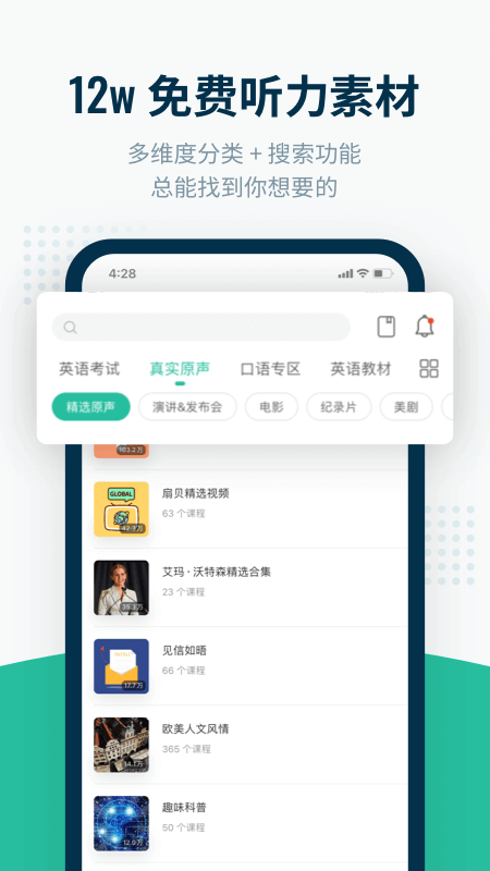 扇贝听力app