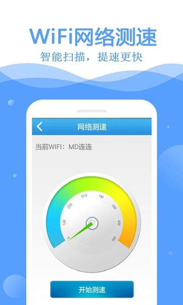 万能wifi钥匙