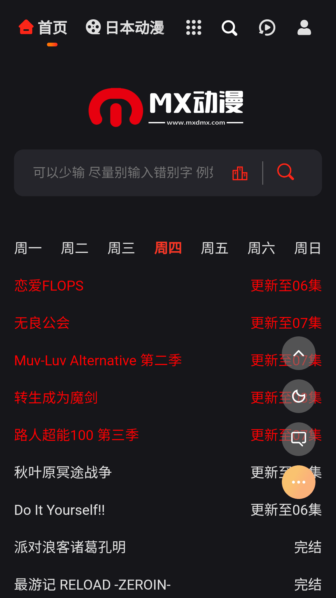 MX动漫