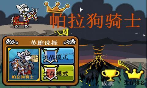 帕拉狗骑士中文版