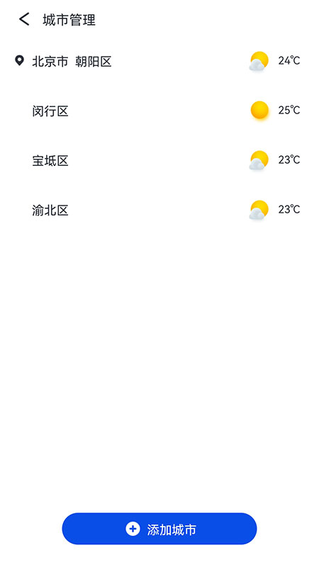 天气大师鸿蒙版