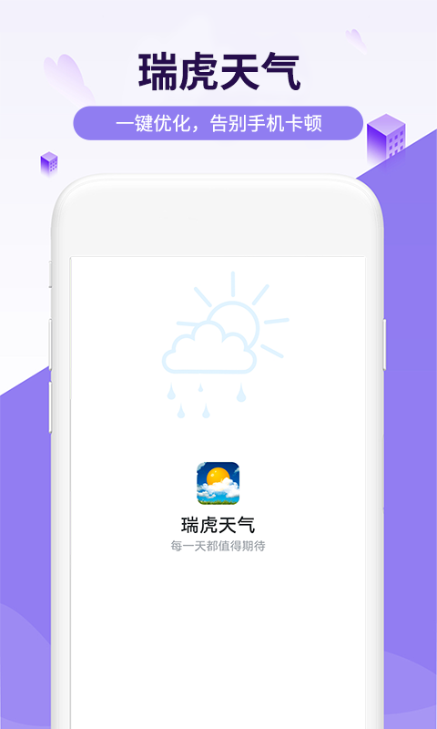 瑞虎天气