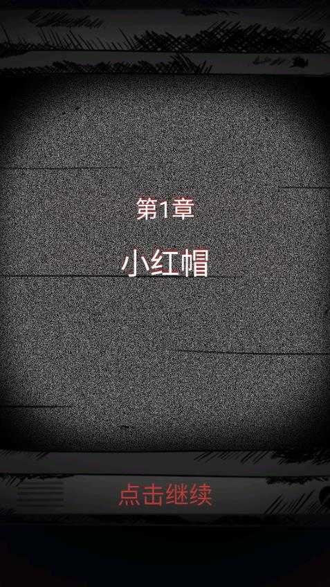 细思极恐大师
