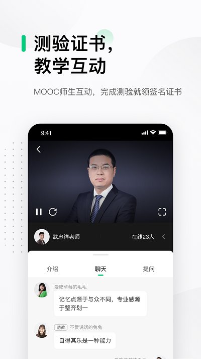 中国大学mooc