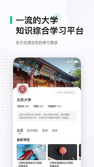 中国大学mooc