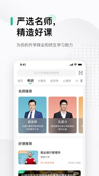 中国大学mooc