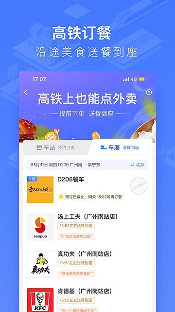 国铁吉讯app