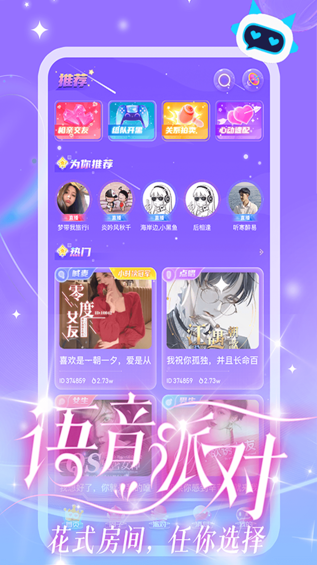 CP星球语音app