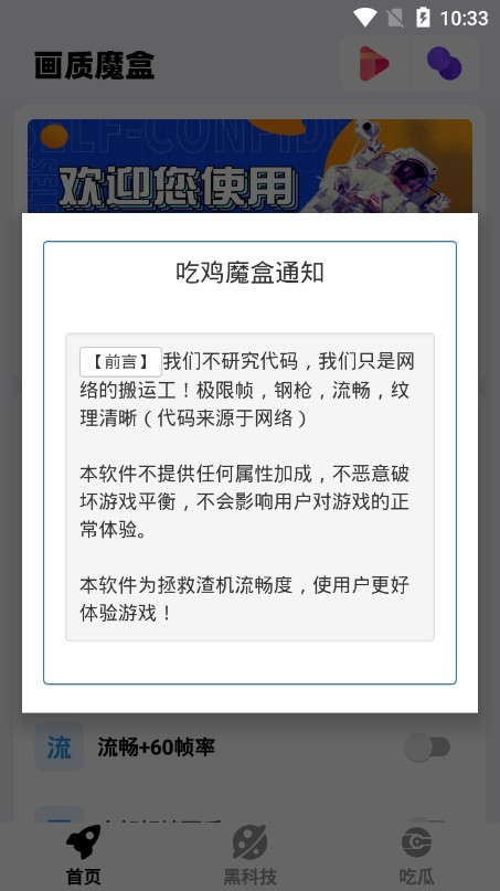 和平精英画质魔盒