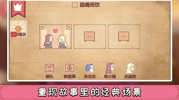 storyteller中文版