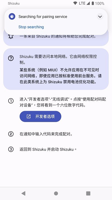 shizuku酷安版