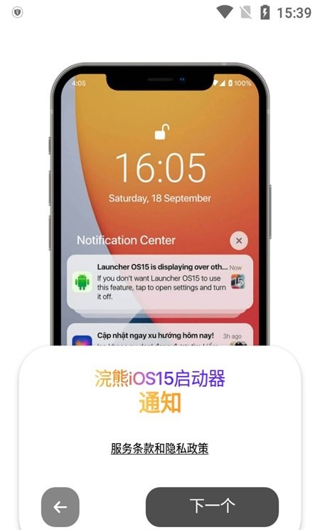 浣熊IOS15启动器中文版