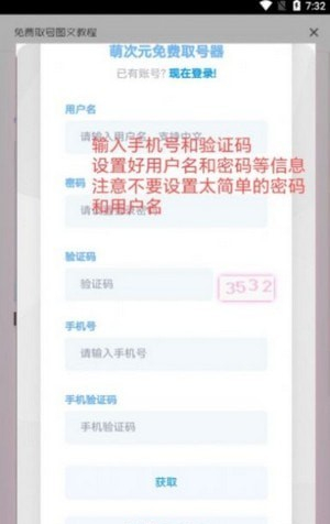 萌次元取号器