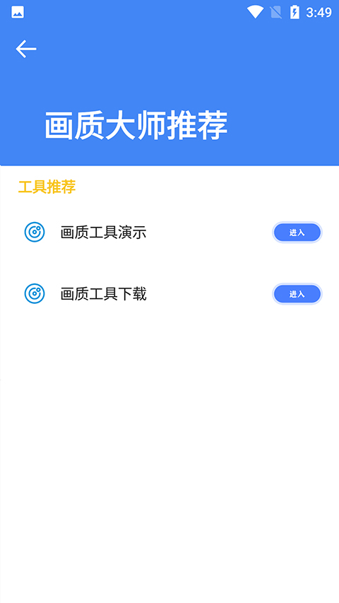 准星大师吃鸡专用版