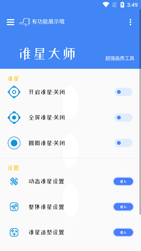 准星大师吃鸡专用版