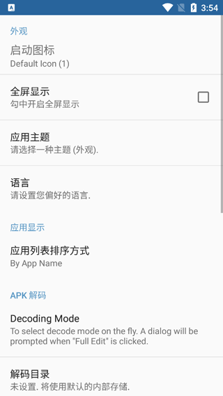 APK编辑器