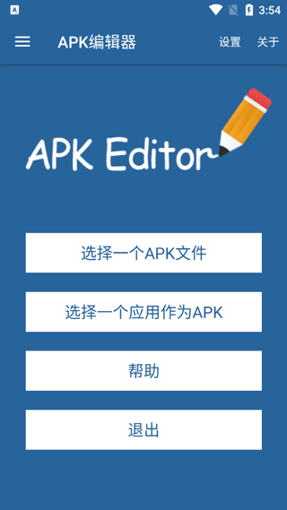 APK编辑器