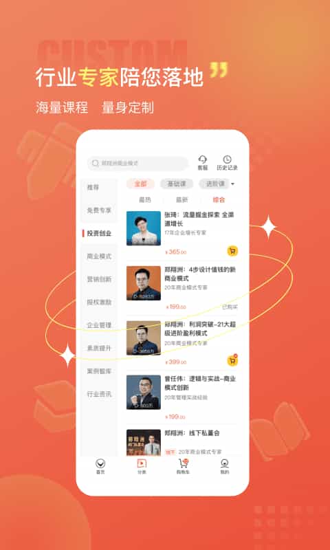 获课