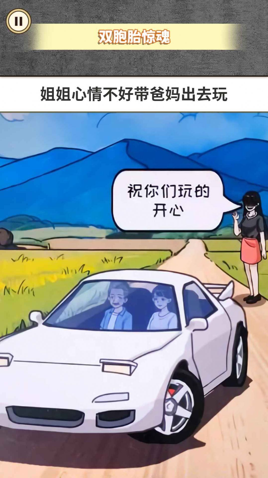 惊魂之双胞胎