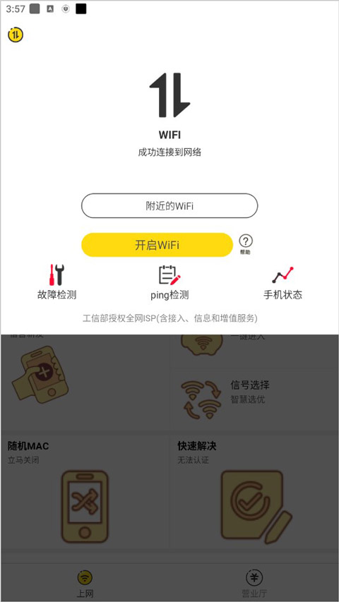 GiWiFi校园助手