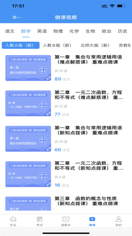 新教育学生端