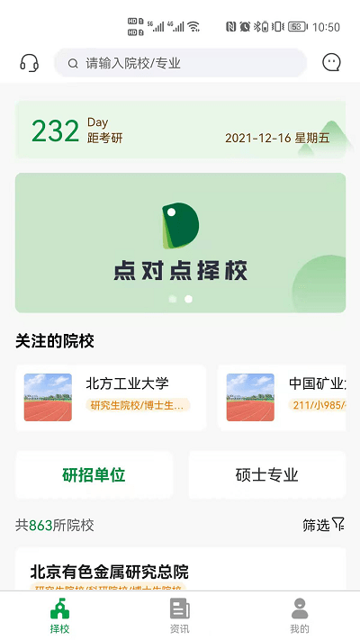 点对点择校