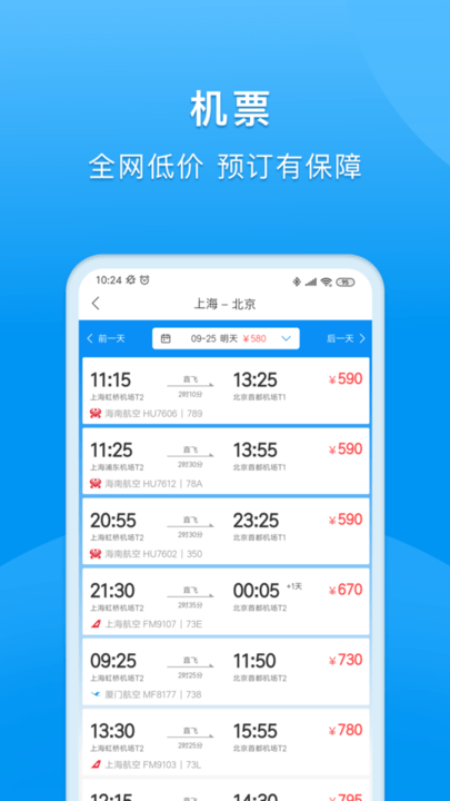 同程商旅