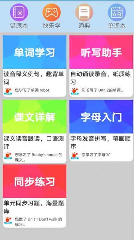 迈级小学英语点读