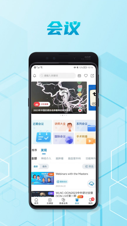 脑医汇