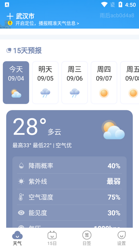 雨后天气